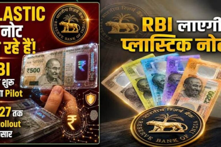 भारत-में-जल्द-आएंगे-प्लास्टिक-के-नोट!-rbi-ने-छपाई-के-लिए-निकाला-टेंडर,-जानिए-कैसे-होंगे-नए-नोट