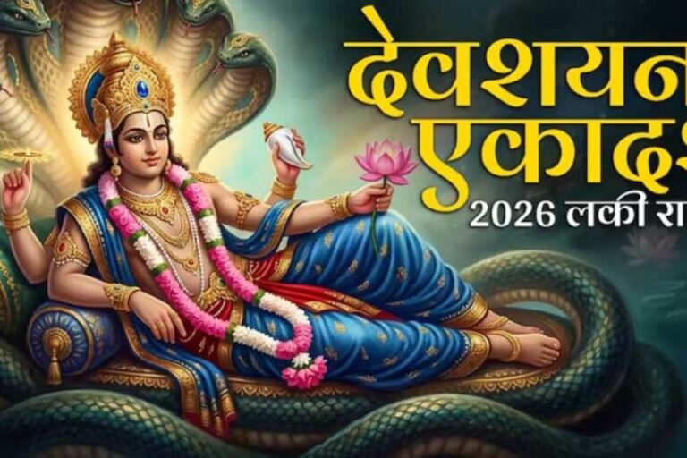 देवशयनी-एकादशी-पर-चमकेगी-किस्मत,-चार-राशियों-को-मिलेगा-लाभ