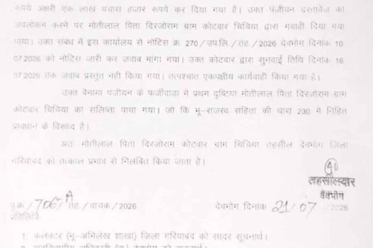 cg-में-सरकारी-जमीन-की-फर्जी-रजिस्ट्री-का-मामला,-कोटवार-निलंबित,-पटवारी-पर-भी-जांच-की-आंच