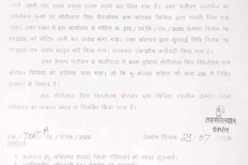 cg-में-सरकारी-जमीन-की-फर्जी-रजिस्ट्री-का-मामला,-कोटवार-निलंबित,-पटवारी-पर-भी-जांच-की-आंच