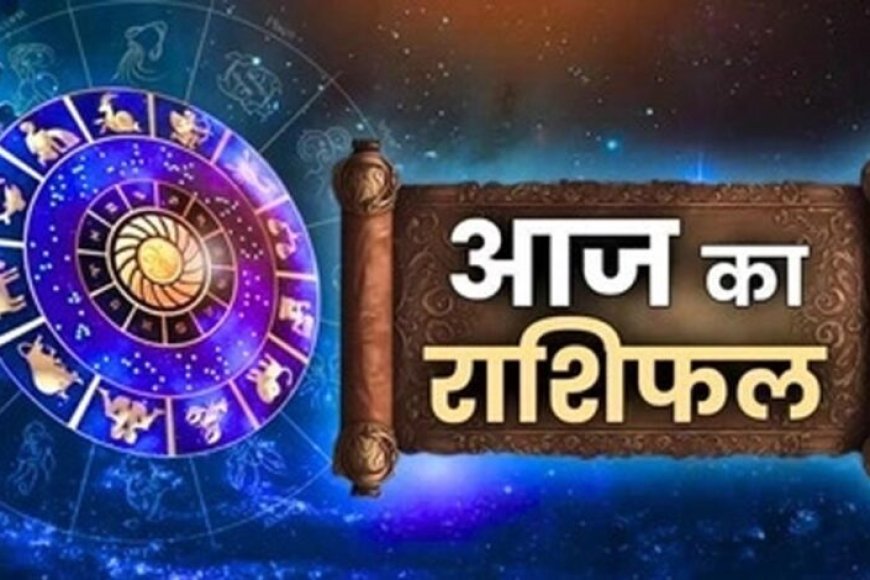23-जुलाई-2026-राशिफल:-मेष-से-मीन-तक-कैसा-रहेगा-दिन?-किस-राशि-को-मिलेगा-लाभ,-कौन-रहे-सावधान