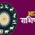 10-जुलाई-का-राशिफल:-मेष-से-मीन-तक-सभी-12-राशियों-का-भविष्य,-जानें-करियर,-धन-और-लव-लाइफ-का-हाल