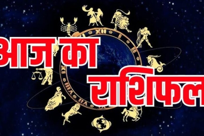 24-जुलाई-2026-राशिफल:-मेष-से-मीन-तक-कैसा-रहेगा-आपका-दिन?-जानें-किस-राशि-की-चमकेगी-किस्मत
