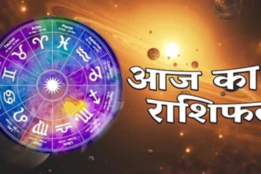 25-जुलाई-2026-राशिफल:-मेष-से-मीन-तक-कैसा-रहेगा-आपका-दिन?-जानें-किस-राशि-का-चमकेगा-भाग्य