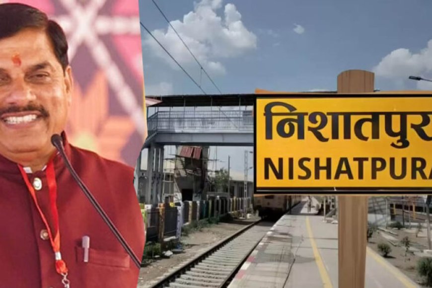 3-साल-का-लंबा-इंतजार-खत्म:-28-जुलाई-को-निशातपुरा-रेलवे-स्टेशन-का-उद्घाटन-करेंगे-सीएम-डॉ.-मोहन-यादव