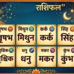 11-जुलाई-2026-राशिफल:-मेष-से-मीन-तक-सभी-12-राशियों-का-भविष्य,-जानें-करियर,-धन-और-प्रेम-जीवन-का-हाल