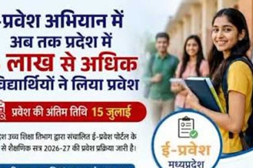 ई-प्रवेश-से-4-लाख-89-हजार-विद्यार्थियों-को-मिला-घर-बैठे-प्रवेश