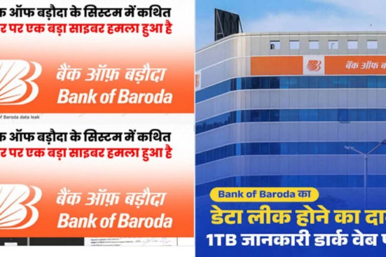 bank-of-baroda-का-बड़ा-डेटा-लीक!-अकाउंट-डिटेल्स,-आधार-और-मोबाइल-नंबर-तक-लीक-होने-का-दावा