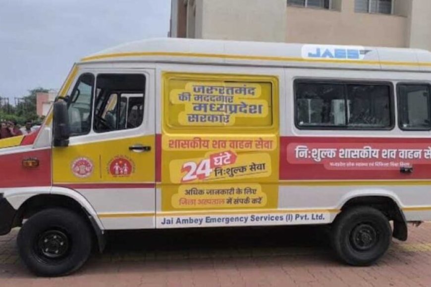 जिले-के-अंदर-ही-नहीं-संभाग-के-दूसरे-जिलों-के-लिए-भी-मिलेगा-शव-वाहन:-