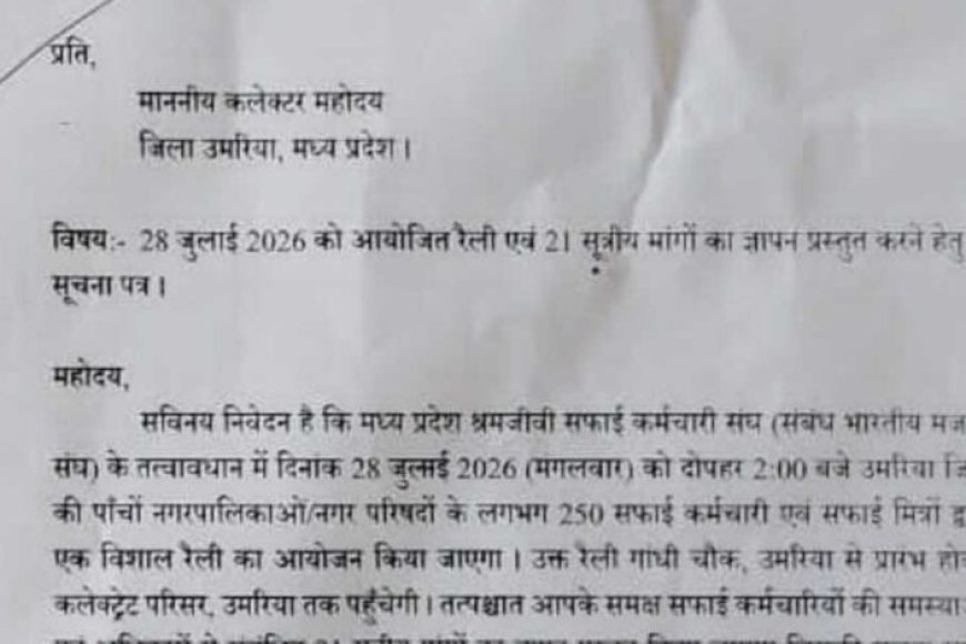 21-सूत्रीय-मांगों-को-लेकर-28-जुलाई-को-सफाई-कर्मचारियों-की-विशाल-रैली,-कलेक्टर-को-सौंपेंगे-ज्ञापन