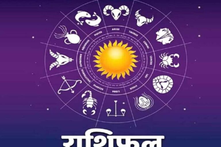 आज-का-राशिफल-28-जुलाई-2026:-इन-राशियों-पर-मेहरबान-रहेंगे-सितारे,-जानें-किसे-बरतनी-होगी-सावधानी