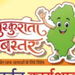 मुख्यमंत्री-विष्णु-देव-साय-के-विजन-को-रेखांकित-करेगी-‘मुस्कुराता-बस्तर’-कार्टून-कार्यशाला