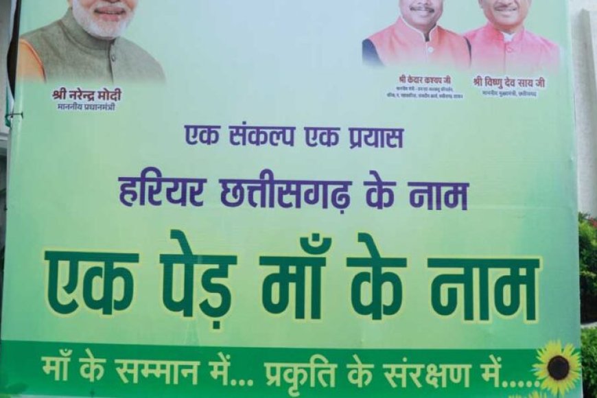 वन-मंत्री-केदार-कश्यप-की-पहल-से-रायपुर-के-सभी-70-वार्डों-में-मिलेगा-निःशुल्क-पौधा
