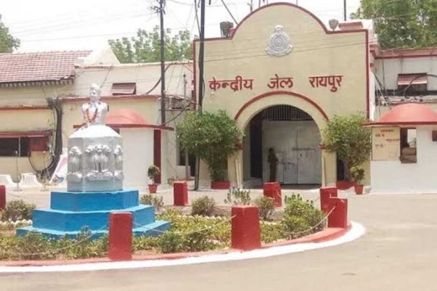 सुरक्षा-के-दृष्टि-से-केन्द्रीय-जेल-रायपुर-में-मुलाकात-व्यवस्था-में-अस्थाई-परिवर्तन