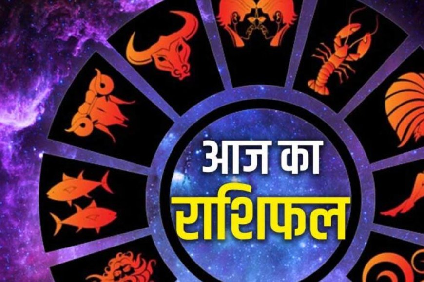 aaj-ka-rashifal-1-august-2026:-इन-राशियों-की-चमकेगी-किस्मत,-जानें-किसे-आज-रहना-होगा-सतर्क