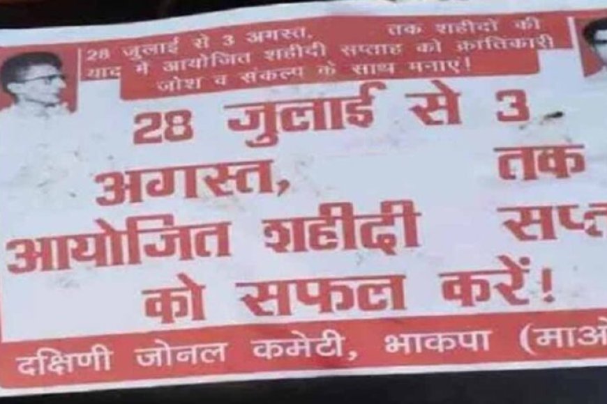 बस्तर-में-पहली-बार-बेअसर-रहा-नक्सलियों-का-शहीदी-सप्ताह,-सुरक्षा-बलों-की-रणनीति-रही-सफल