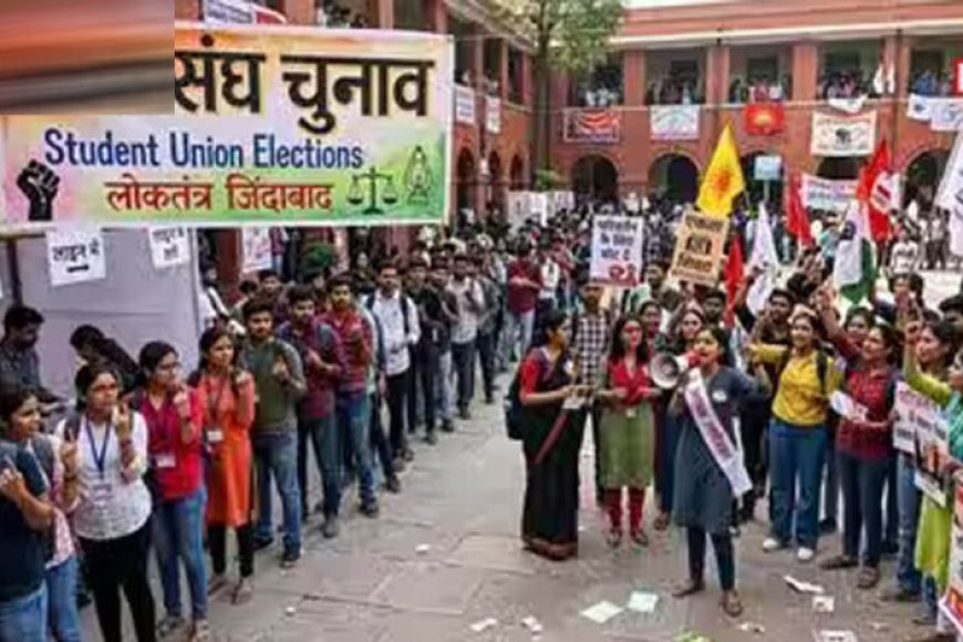 mp-में-9-साल-बाद-लौटेगी-छात्र-राजनीति-की-रौनक,-इसी-सत्र-में-होंगे-छात्रसंघ-चुनाव