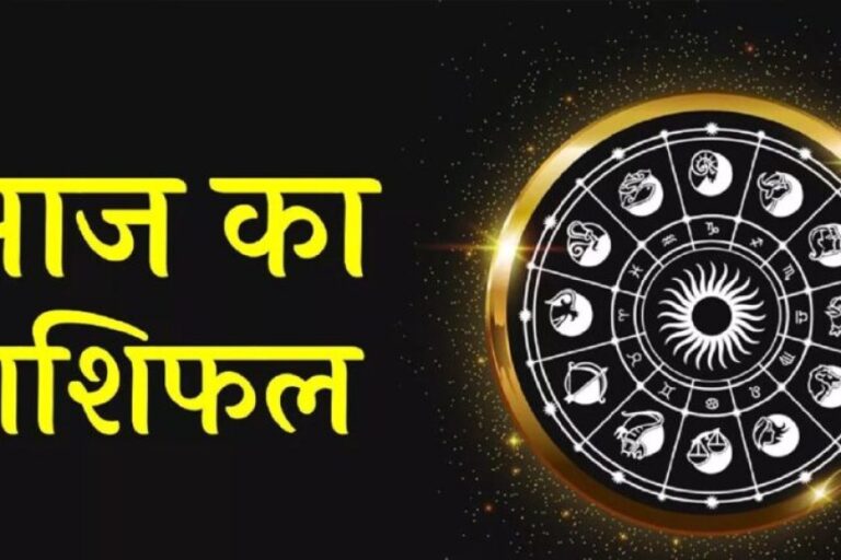 aaj-ka-rashifal-6-august-2026:-मेष-से-मीन-तक-जानें-आज-का-राशिफल,-किसे-मिलेगा-धन-लाभ-और-किसे-रहना-होगा-सतर्क