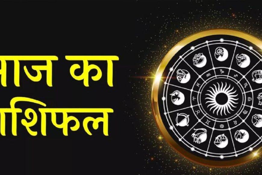 aaj-ka-rashifal-6-august-2026:-मेष-से-मीन-तक-जानें-आज-का-राशिफल,-किसे-मिलेगा-धन-लाभ-और-किसे-रहना-होगा-सतर्क