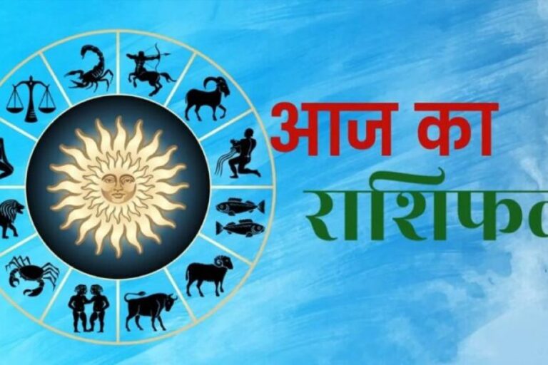 aaj-ka-rashifal-7-august-2026:-मेष-से-मीन-तक-जानें-आज-का-राशिफल,-किस-राशि-को-मिलेगा-धन-लाभ-और-किसे-रहना-होगा-सतर्क