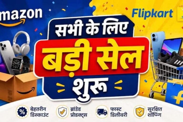 amazon-flipkart-freedom-sale-शुरू,-स्मार्टफोन-से-ac-तक-बंपर-ऑफर