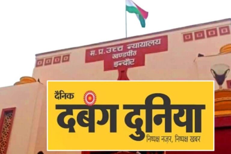 दबंग-दुनिया-पब्लिकेशन-पर-₹48-करोड़-की-gst-रिकवरी,-फर्जी-सर्कुलेशन-और-विज्ञापन-आय-का-आरोप