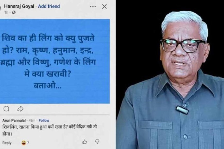 cg-में-भगवान-शिव-पर-अभद्र-टिप्पणी-करने-वाला-क्रिश्चियन-फोरम-अध्यक्ष-पन्नालाल-गिरफ्तार